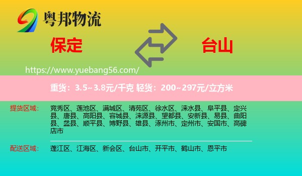 保定到台山市物流