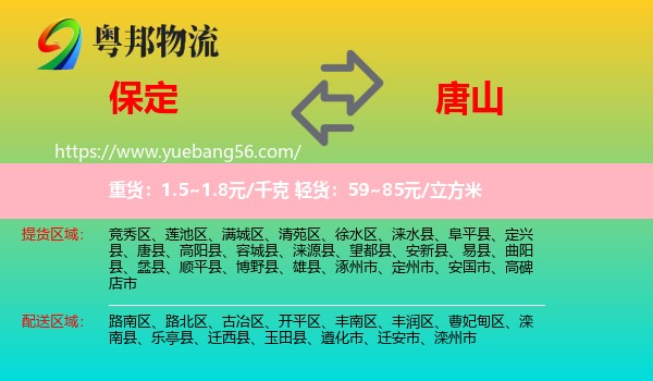 保定到唐山物流