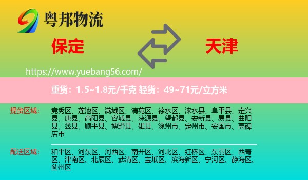 保定到天津专线