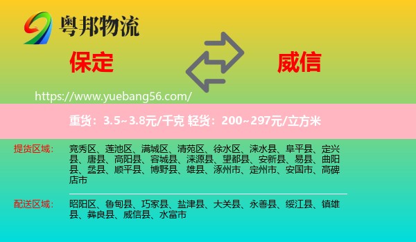 保定到威信县物流