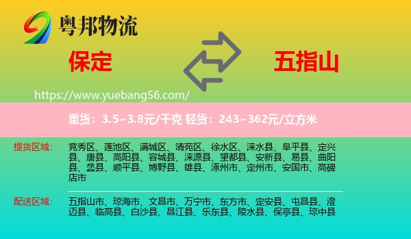 保定到五指山市物流