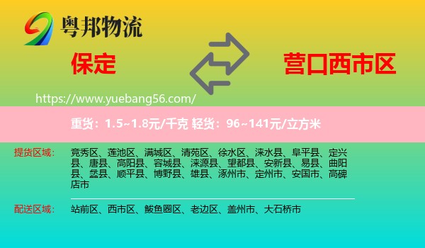 保定到西市区物流