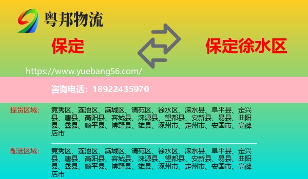 保定到徐水区物流