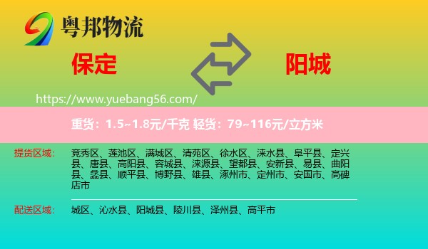 保定到阳城县物流