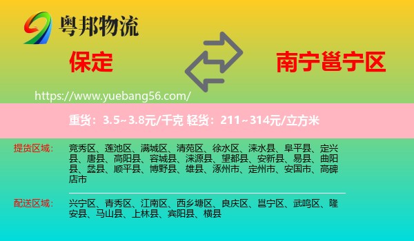保定到邕宁区物流