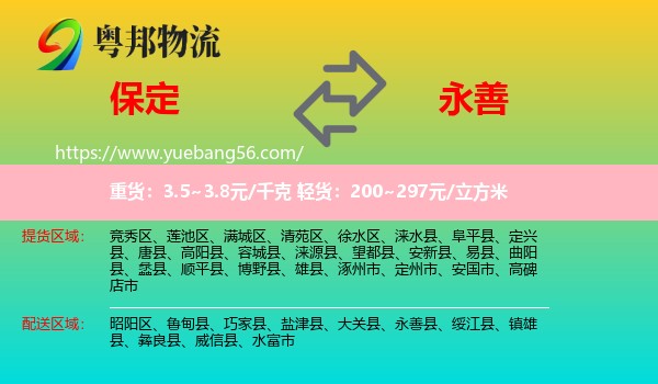 保定到永善县物流