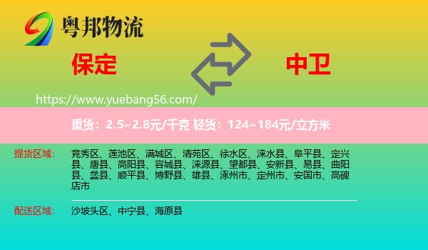 保定到中卫物流