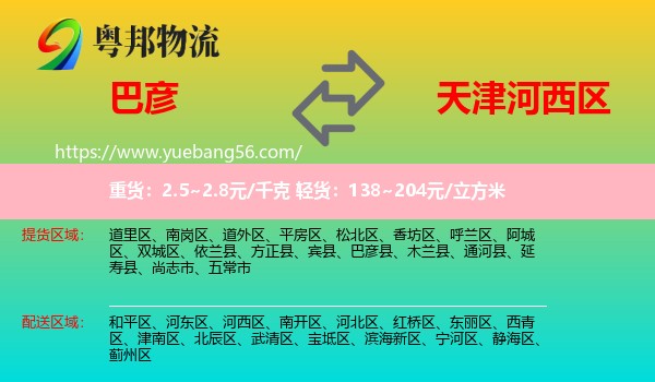 巴彦县到河西区物流