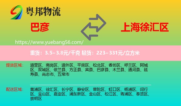 巴彦县到徐汇区物流