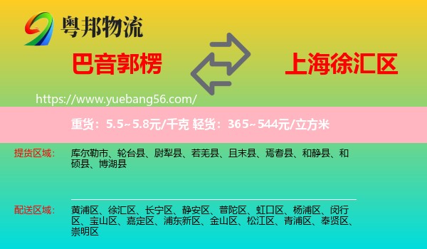 巴音郭楞到徐汇区物流