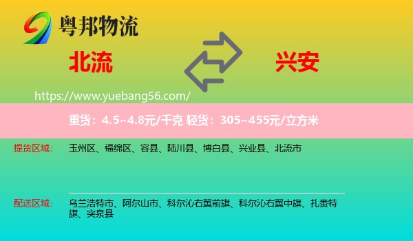 北流市到兴安盟物流