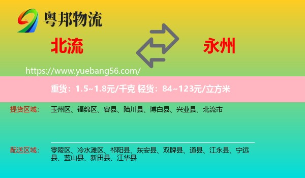 北流市到永州物流