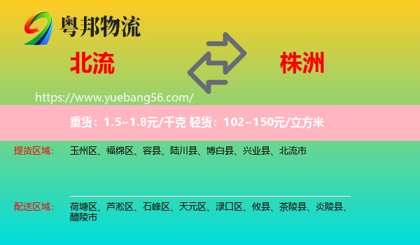 北流市到株洲物流