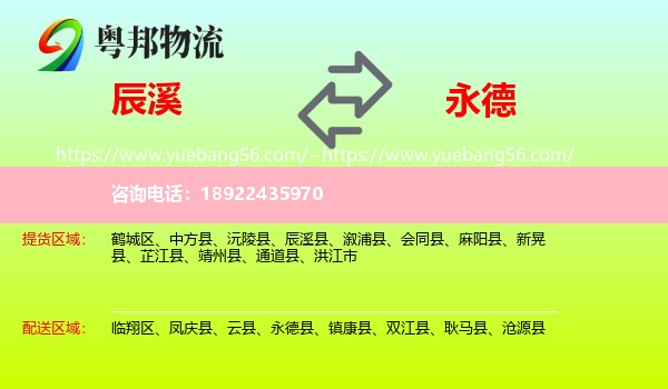 辰溪县到永德县物流
