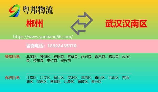 郴州到汉南区物流