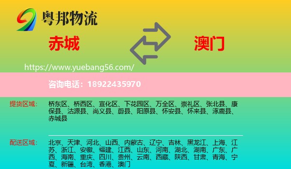 赤城县到澳门专线