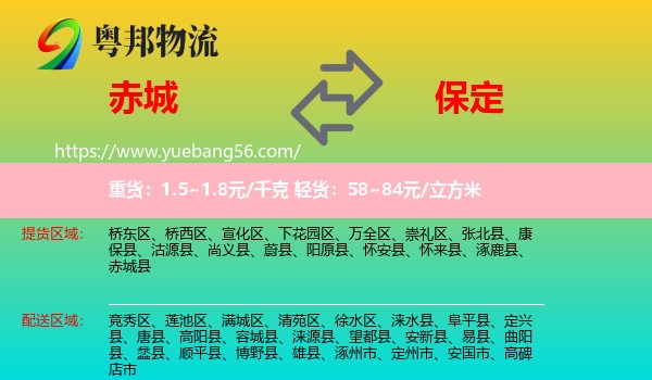 赤城县到保定物流