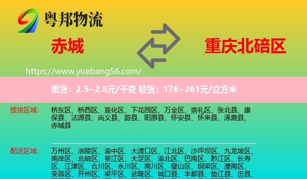 赤城县到北碚区物流