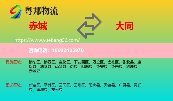 赤城县到大同物流