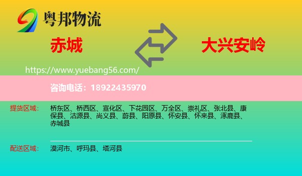 赤城县到大兴安岭物流