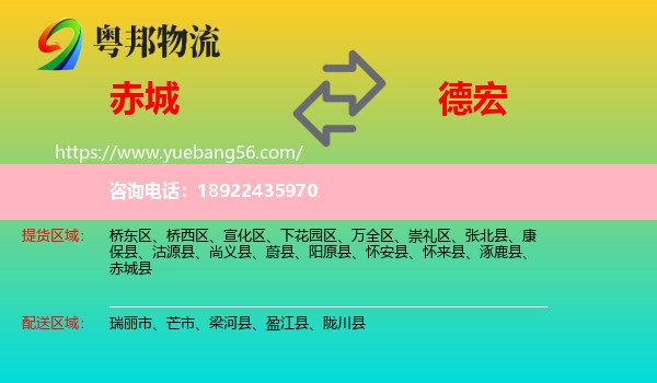 赤城县到德宏物流