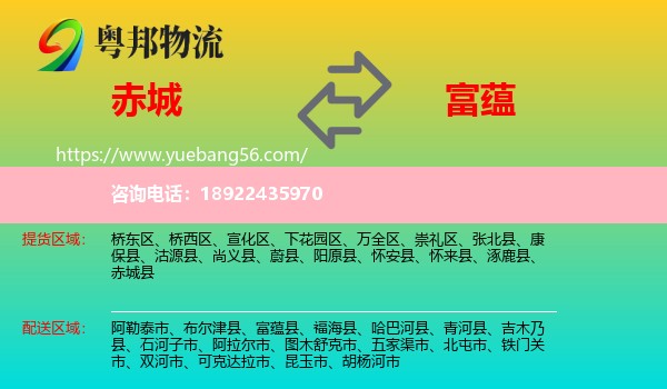 赤城县到富蕴县物流