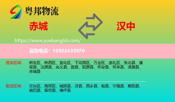 赤城县到汉中物流