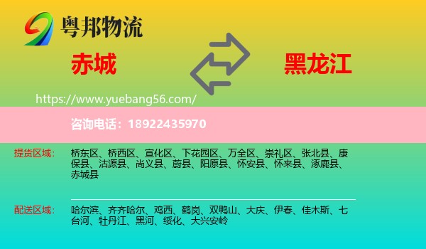 赤城县到黑龙江物流