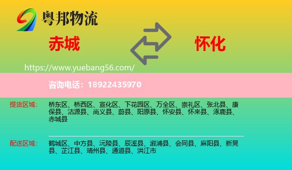 赤城县到怀化物流