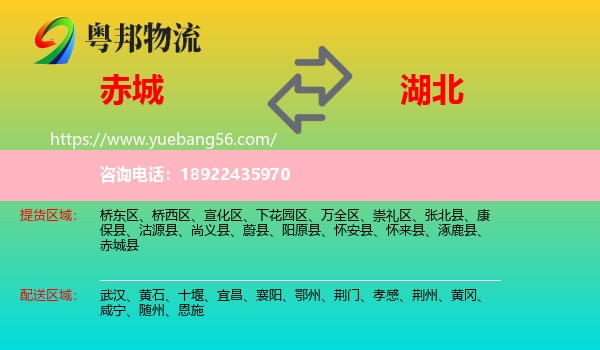 赤城县到湖北物流