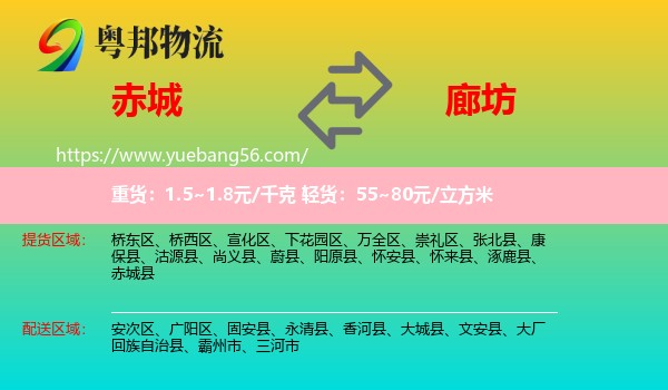 赤城县到廊坊物流