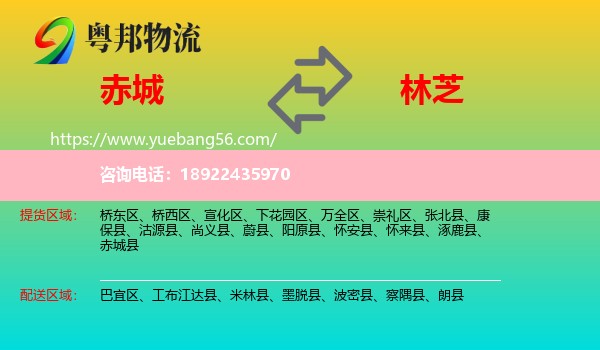 赤城县到林芝物流