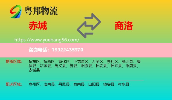 赤城县到商洛物流