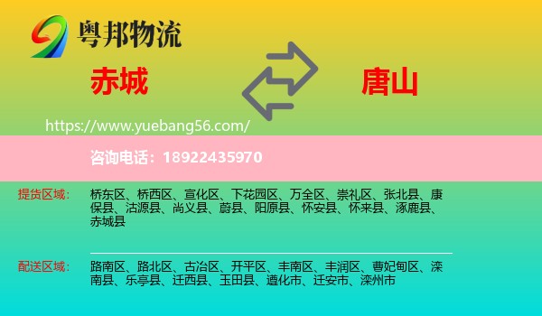 赤城县到唐山物流