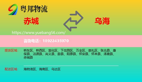 赤城县到乌海物流
