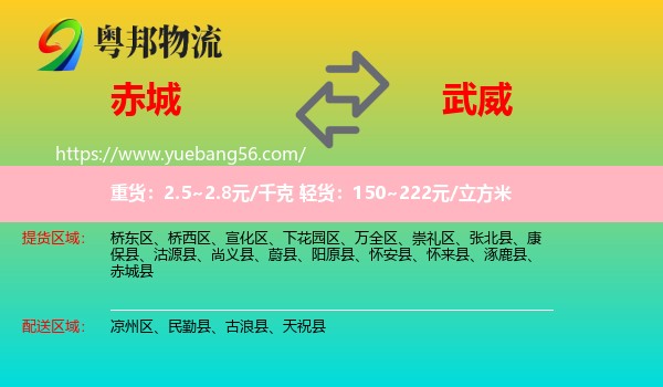 赤城县到武威物流