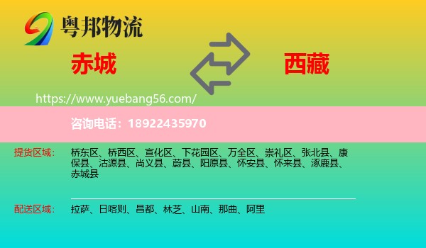 赤城县到西藏物流