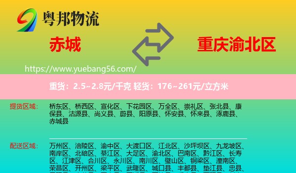 赤城县到渝北区物流