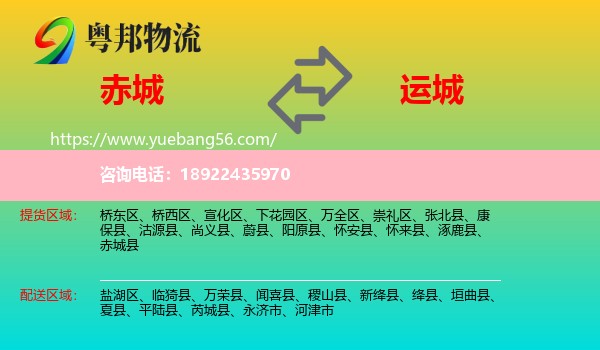赤城县到运城物流