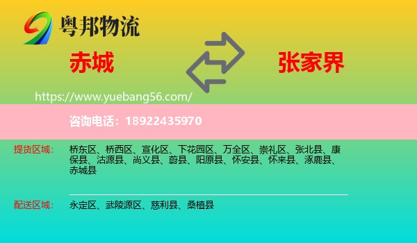 赤城县到张家界物流