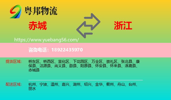 赤城县到浙江物流