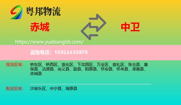 赤城县到中卫物流
