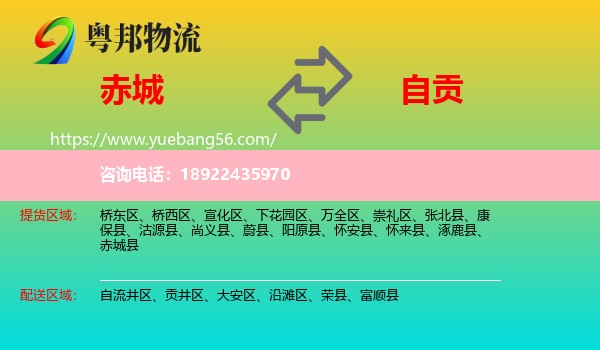 赤城县到自贡物流