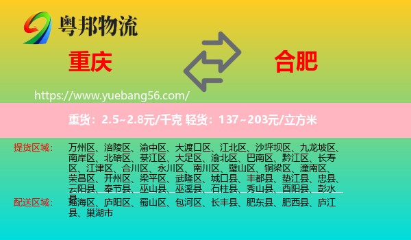 重庆到合肥专线