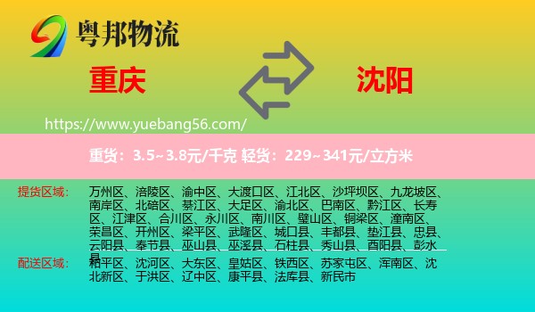 重庆到沈阳专线