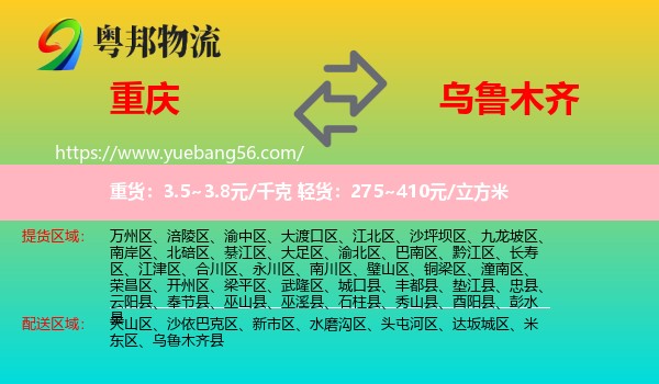 重庆到乌鲁木齐专线
