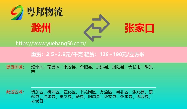 滁州到张家口物流