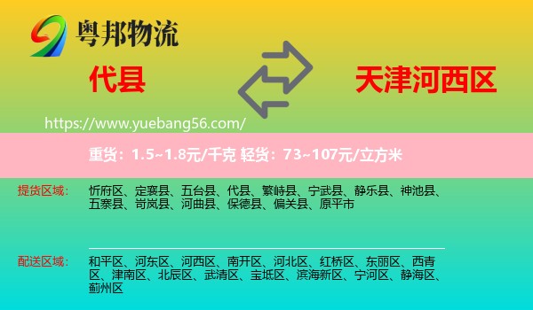 代县到河西区物流