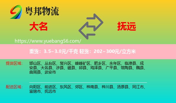 大名县到抚远市物流