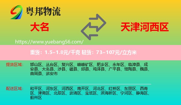 大名县到河西区物流